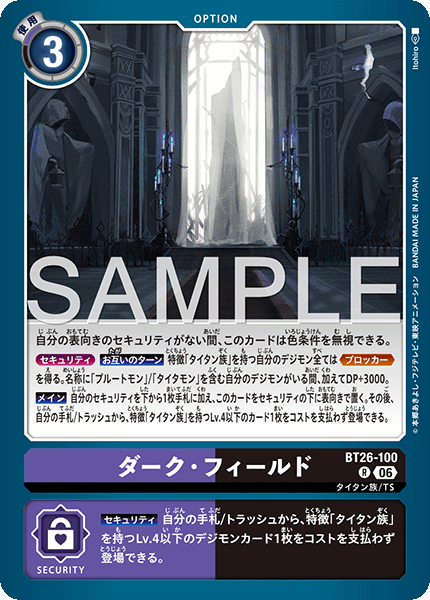 BT26-100ダーク・フィールド