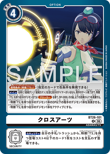 BT26-101クロスアーツ