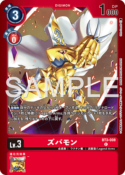 BT3-008ズバモン