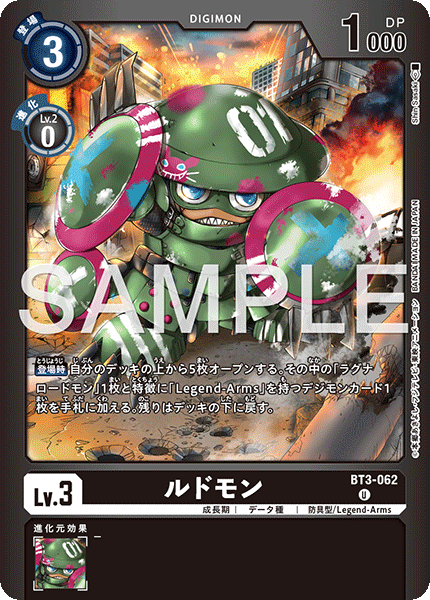 BT3-062ルドモン