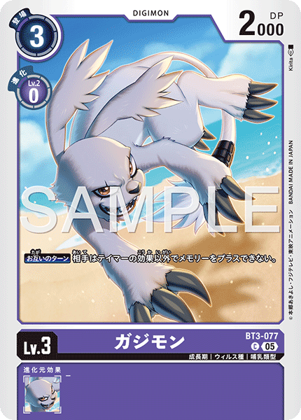 BT3-077ガジモン