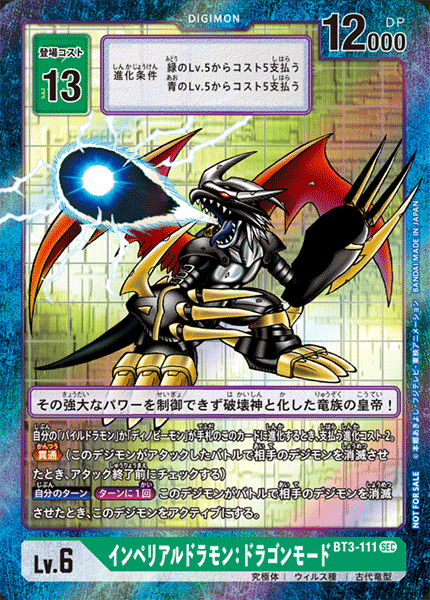 BT3-111インペリアルドラモン：ドラゴンモード