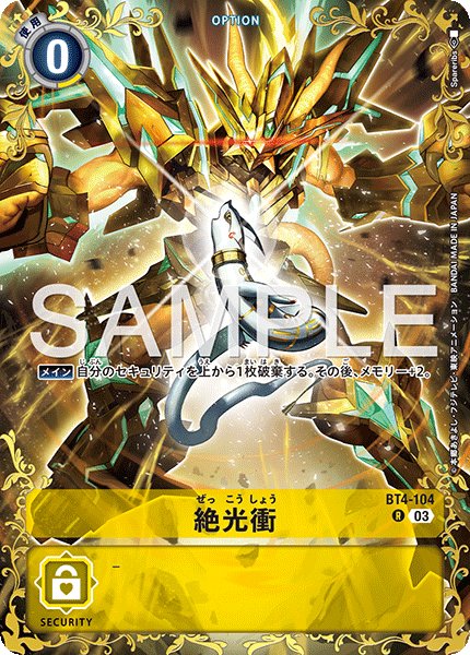 BT4-104絶光衝