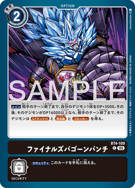 BT4-109ファイナルズバゴーンパンチ