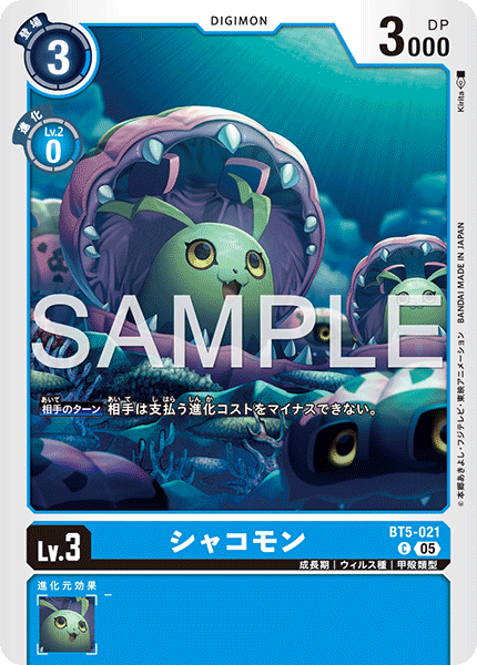 BT5-021シャコモン