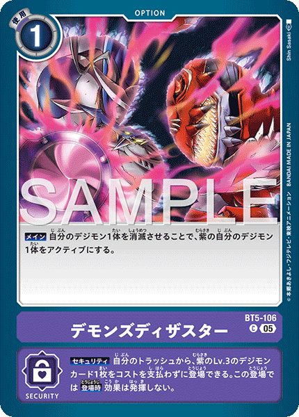 BT5-106デモンズディザスター