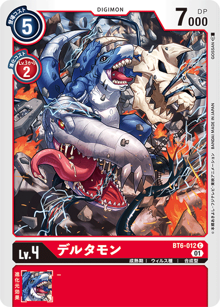 ブースターパック ダブルダイヤモンド【BT-06】 CARDLIST｜デジモン