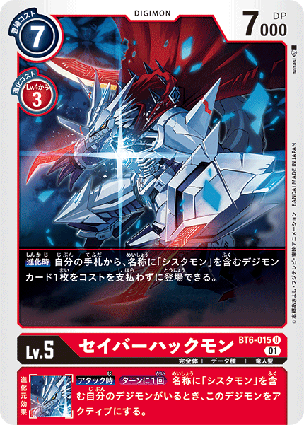 ブースターパック ダブルダイヤモンド【BT-06】 CARDLIST｜デジモン