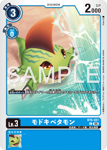 BT6-021モドキベタモン