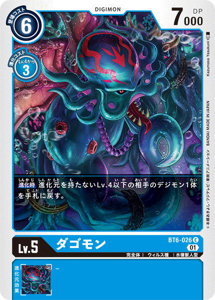 ブースターパック ダブルダイヤモンド【BT-06】 CARDLIST｜デジモン