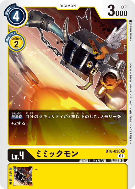 BT6-036ミミックモン