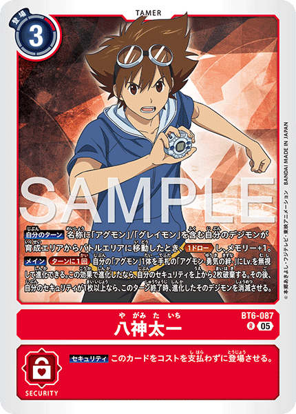 BT6-087八神太一