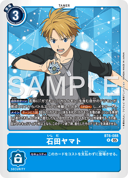 BT6-088石田ヤマト