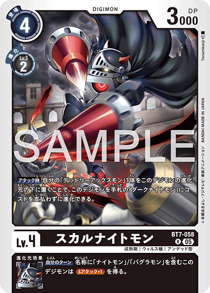 BT7-058スカルナイトモン
