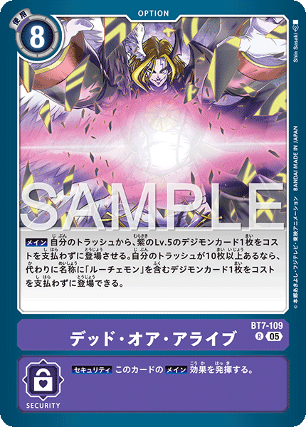 BT7-109デッド・オア・アライブ