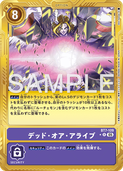 BT7-109デッド・オア・アライブ