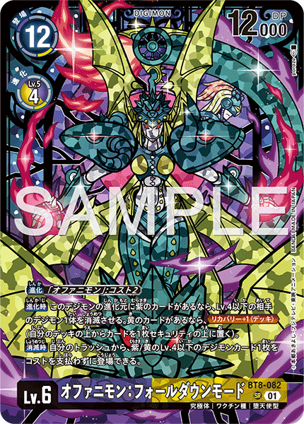 BT8-082オファニモン：フォールダウンモード