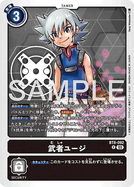 BT8-092武者ユージ