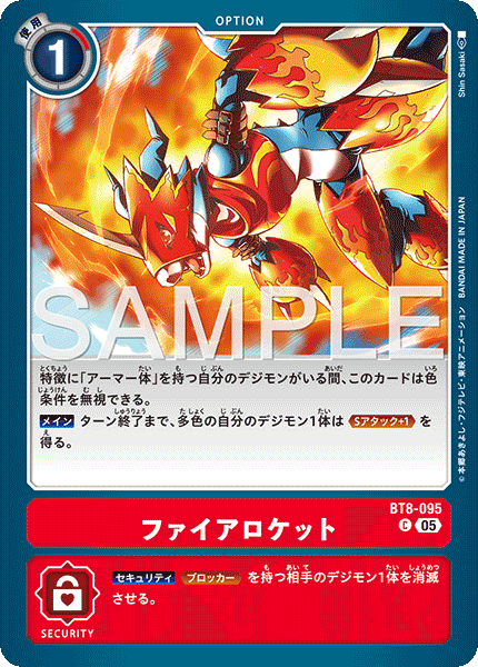 BT8-095ファイアロケット