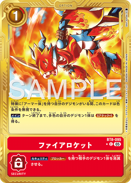 BT8-095ファイアロケット