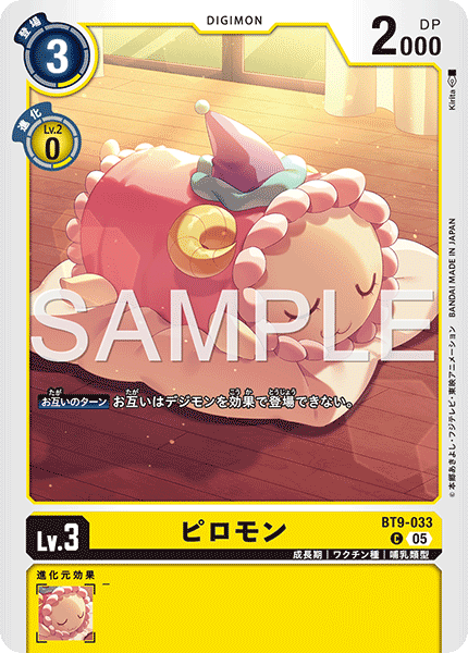 BT9-033ピロモン