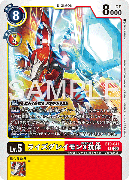 BT9-041ライズグレイモンX抗体