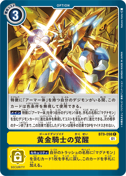 BT9-098黄金騎士の覚醒