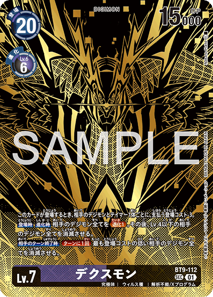 BT9-112デクスモン