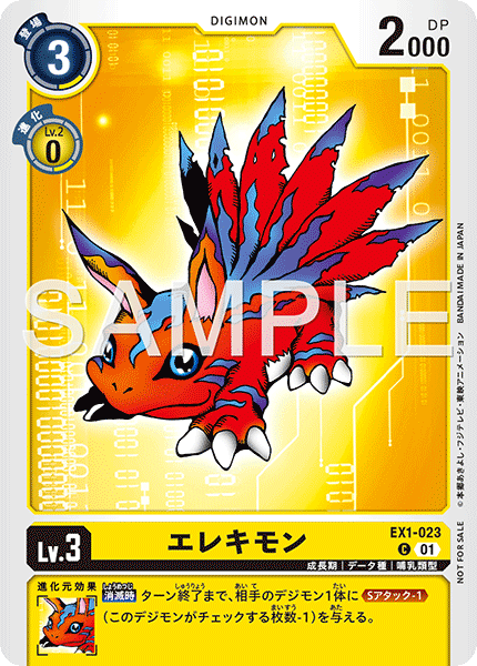EX1-023エレキモン