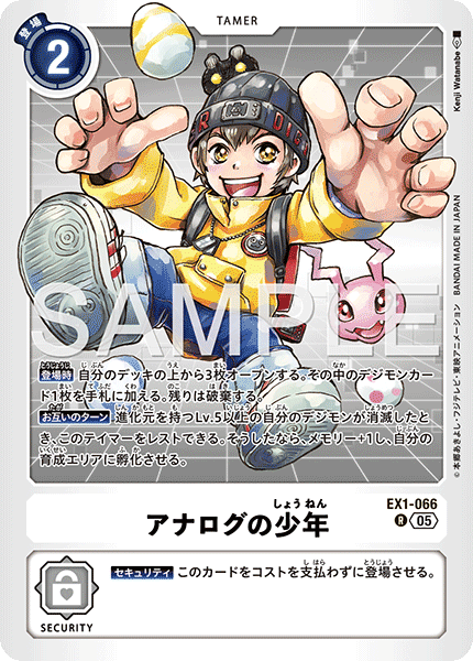 EX1-066アナログの少年