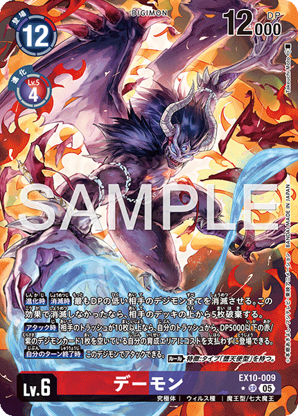 EX10-009デーモン