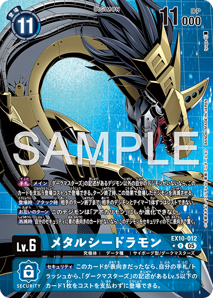EX10-012メタルシードラモン