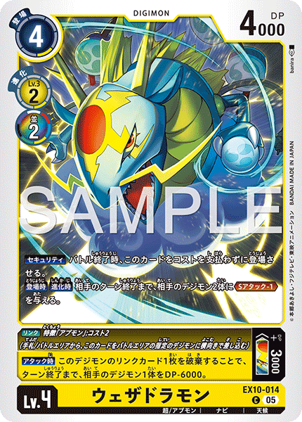 EX10-014ウェザドラモン