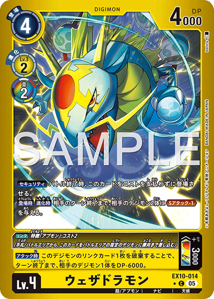 EX10-014ウェザドラモン