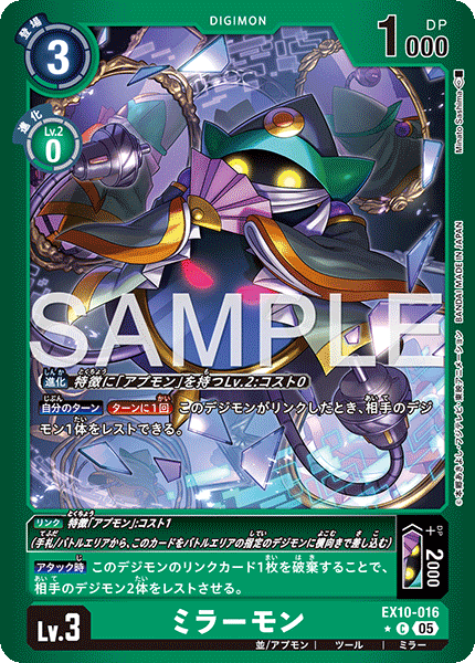 EX10-016ミラーモン