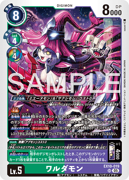 EX10-019ワルダモン