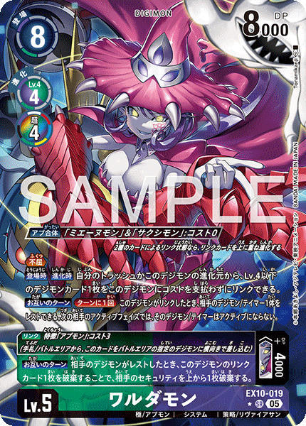 EX10-019ワルダモン