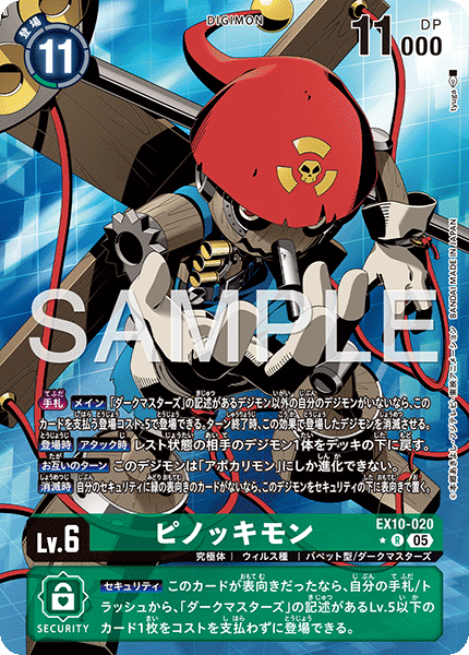 EX10-020ピノッキモン