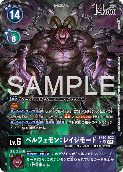 EX10-022ベルフェモン：レイジモード
