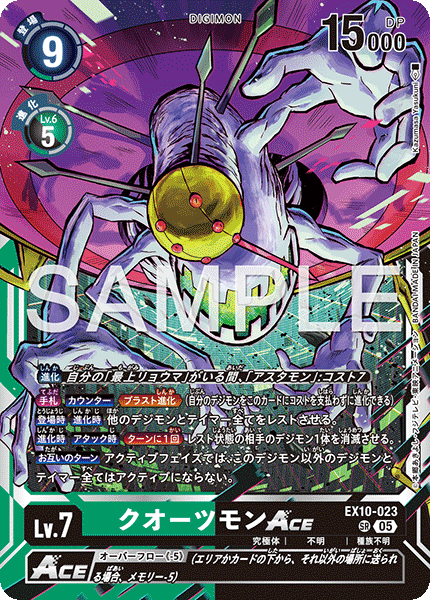 EX10-023クオーツモンACE
