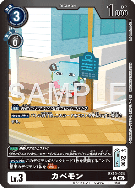EX10-024カベモン