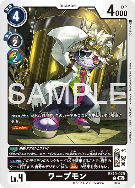 EX10-029ワープモン