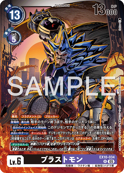 EX10-034ブラストモン