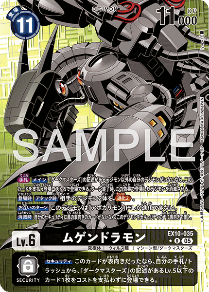 EX10-035ムゲンドラモン