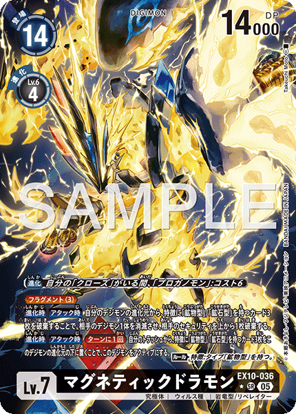 EX10-036マグネティックドラモン