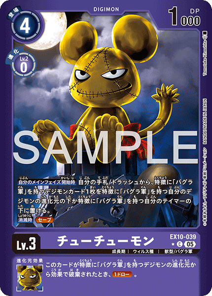 EX10-039チューチューモン