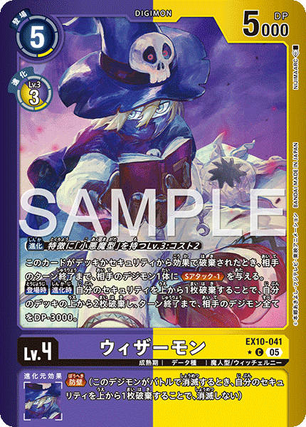 EX10-041ウィザーモン
