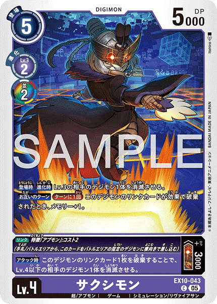 EX10-043サクシモン