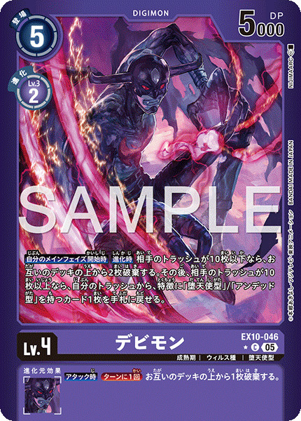 EX10-046デビモン