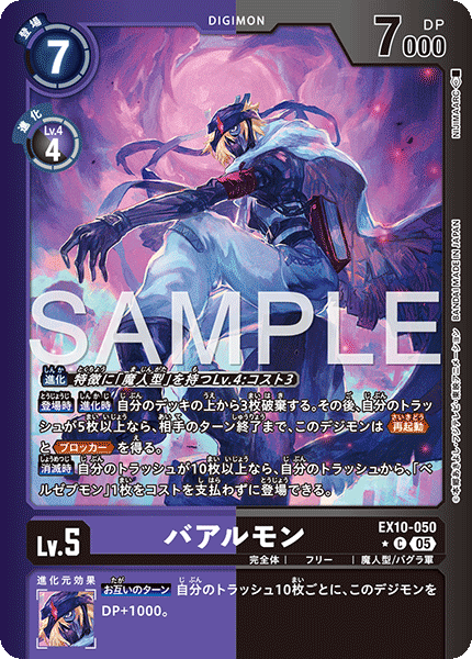 EX10-050バアルモン